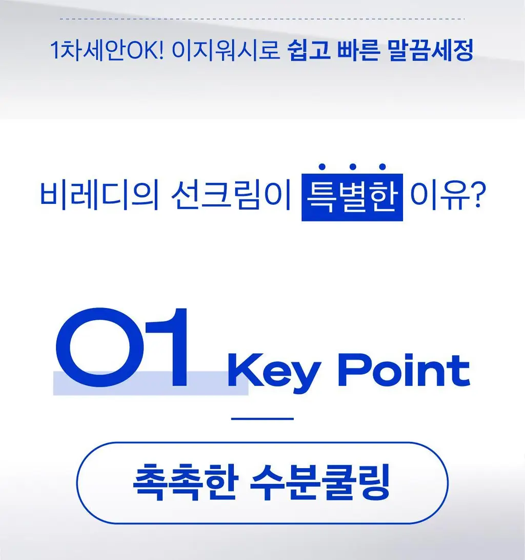 [고수분 쿨링 선케어] 블루 수분 선크림 상세페이지 4
